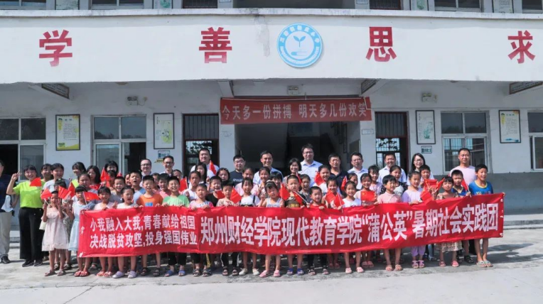“蒲公英”暑期社会实践团.png