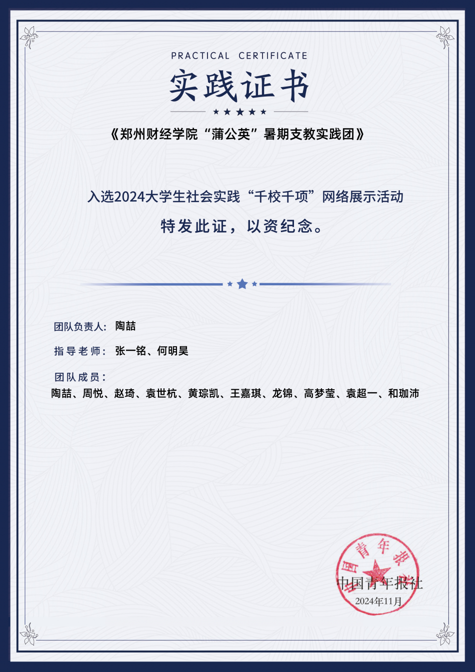 入选2024大学生社会实践“千校千项”奖.PNG
