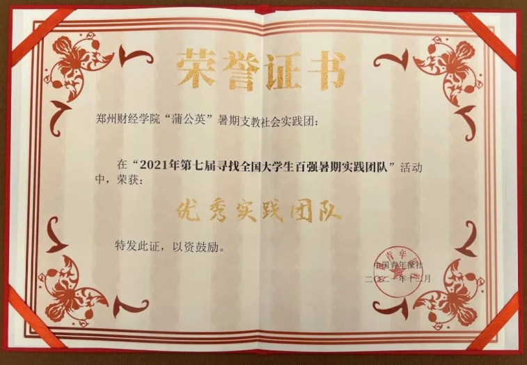 连续四年荣膺“全国百强实践团队”荣誉称号2.png
