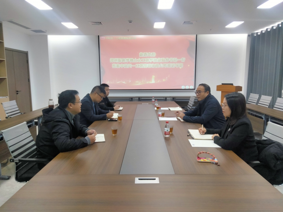 1  学院到中科天一工程管理有限公司访企拓岗.jpg