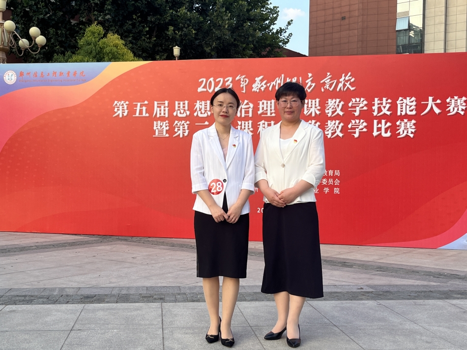 2 学院教师获2023年郑州地方高校第二次课程思政教学大赛一等奖.jpg